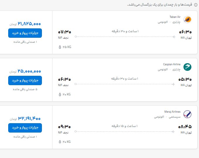 بلیت پروازهای عتبات عالیات چند؟