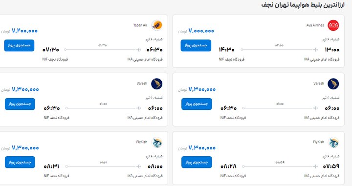 بازار داغ پروازهای نجف؛ قیمت بلیت تهران نجف تا ۳۲ میلیون تومان