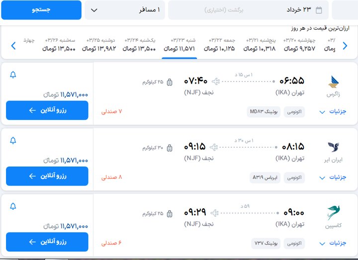 بازار داغ پروازهای نجف؛ قیمت بلیت تهران نجف تا ۳۲ میلیون تومان