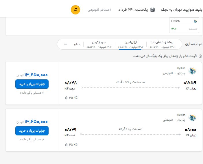 بازار داغ پروازهای نجف؛ قیمت بلیت تهران نجف تا ۳۲ میلیون تومان