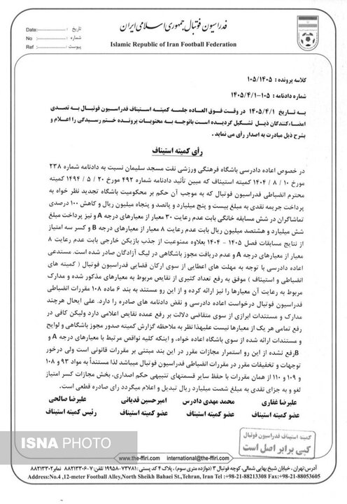 بازگشت سه امتیاز تیم فوتبال نفت مسجدسلیمان