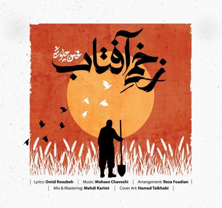 بشنوید| اثر جدید محسن چاوشی برای امام حسین (ع)