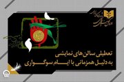 نمایش‌های کشور سه شب اجرایی ندارند