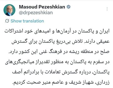 قدردانی پزشکیان از میانجیگری های پاکستان