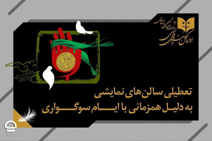 نمایش‌های کشور سه شب اجرایی ندارند