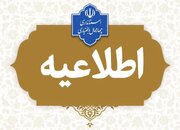 فعالیت دستگاه‌های اجرایی و بانک‌ها در چهارمحال و بختیاری فردا با تاخیر آغاز می‌شود