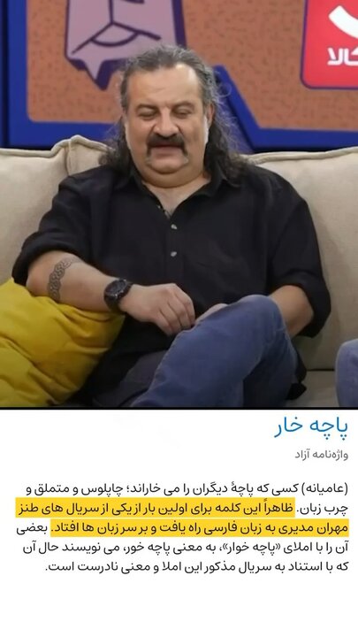 از «پاچهخار» تا «تیرتپر»/ فرهنگ اصطلاحات سریالهای پربیننده سیما