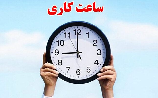 استاندار: ساعت کاری ادارات مازندران فردا شنبه از ۹:۳۰ آغاز می‌شود