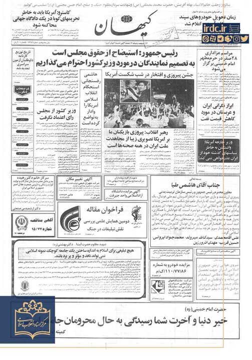 واکنش کیهان و اطلاعات به پیروزی ایران مقابل آمریکا در جام جهانی ۹۸