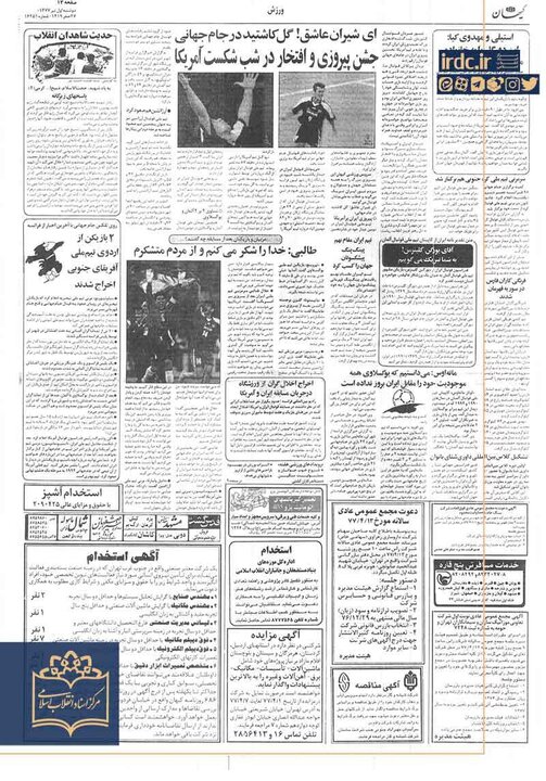 واکنش کیهان و اطلاعات به پیروزی ایران مقابل آمریکا در جام جهانی ۹۸