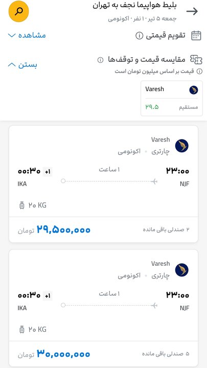قیمت بلیت نجف-تهران و بالعکس چند؟