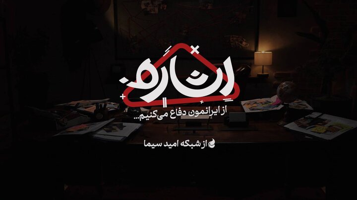 تازههای تولید و پخش تلویزیون و رادیو