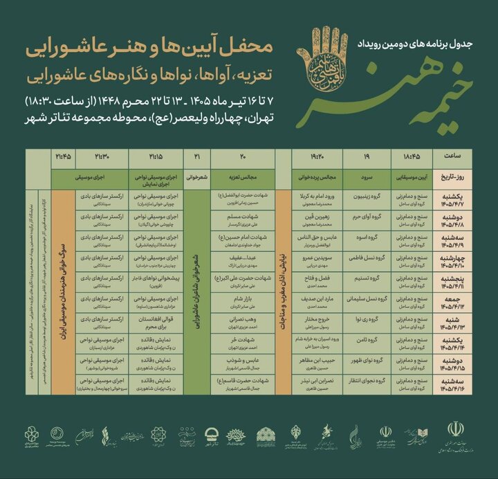 از اجرای مستند نمایش «قائد» تا چند خبر دیگر