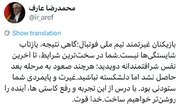 پیام عارف به تیم ملی فوتبال
