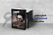 انتشار گزیده خاطرات منتشرنشده رهبر شهید انقلاب