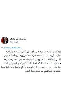 پیام عارف به تیم ملی فوتبال