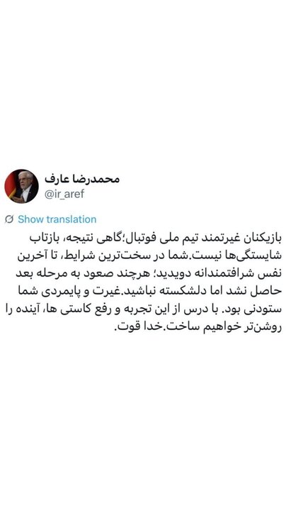 پیام عارف به تیم ملی فوتبال