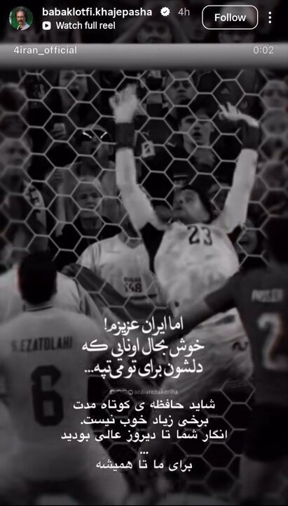 واکنش هنرمندان پس از ناکامی تیم ملی در جام جهانی / تاریخ به یاد میسپارد