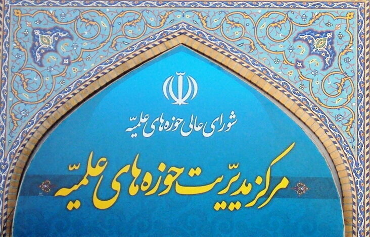 Religious Seminaries' Statement on Recent Understanding and Supreme Leader's Message
