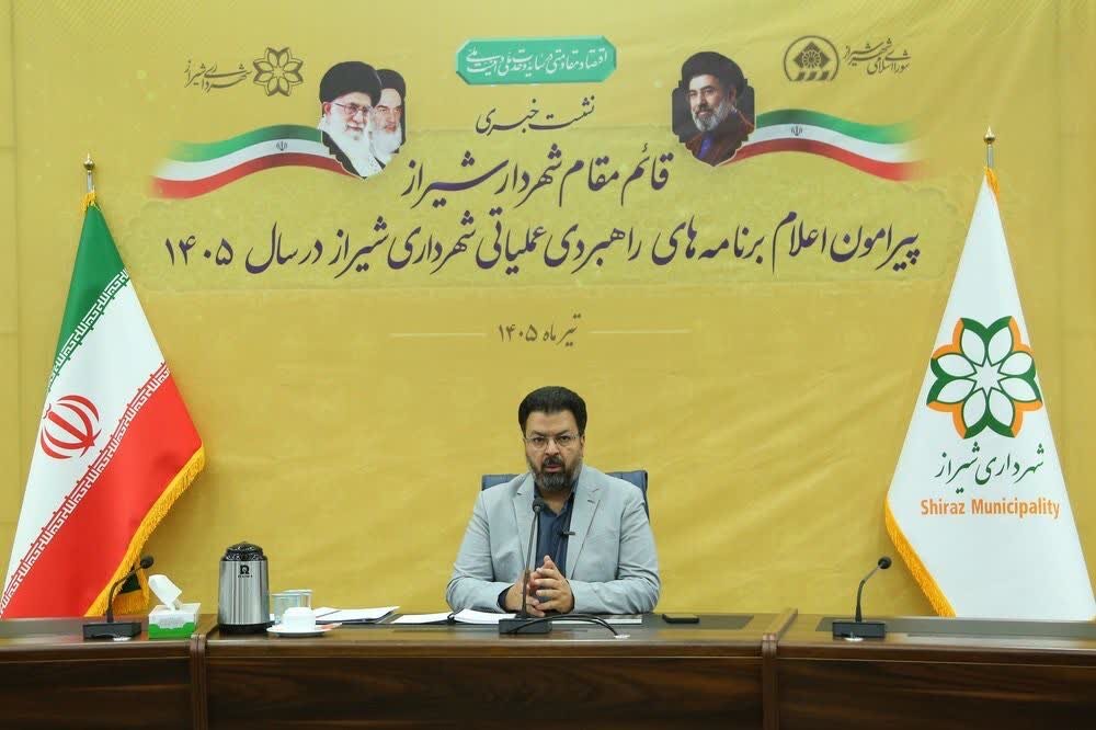 تدوین برنامه عملیاتی ۱۴۰۵ شهرداری شیراز با محور توسعه زیرساختها و بهبود خدمات شهری