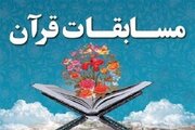 برگزاری چهل و نهمین دوره مسابقات قرآن کریم در پنج منطقه مازندران