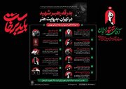 بدرقه رهبر شهید در تهران، به روایت هنر