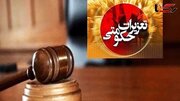 محکومیت ۱۲۰ میلیاردی متخلفان اقتصادی در کهگیلویه و بویراحمد طی سه ماه