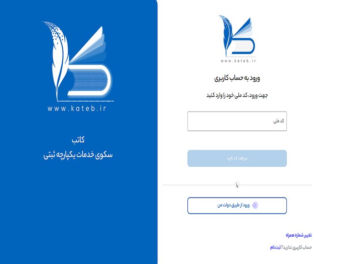 آموزش گام‌به‌گام تأسیس شرکت در سامانه کاتب 