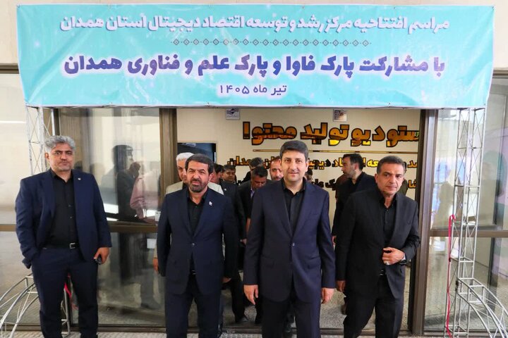 افتتاح مرکز رشد و توسعه اقتصاد دیجیتال همدان با حضور وزیر ارتباطات