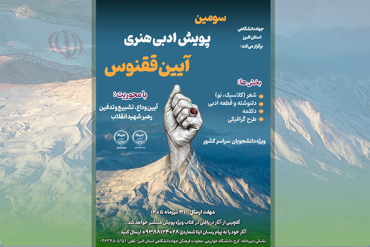 سومین پویش «آیین ققنوس» با محوریت آیین وداع رهبر شهید برگزار می‌شود