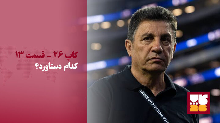 دستاوردسازی ممنوع!