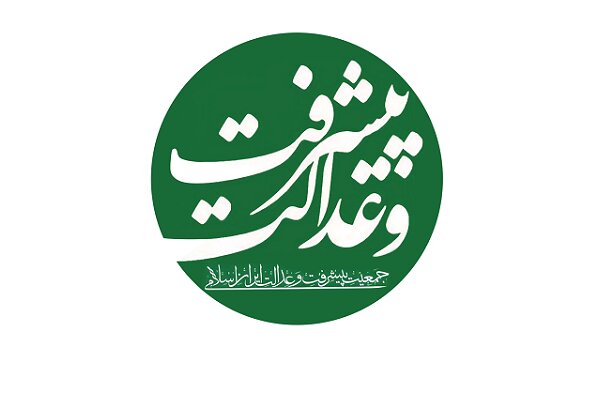 ۱۰ پیشنهاد جمعیت پیشرفت و عدالت برای تقویت تابآوری اقتصادی ایران