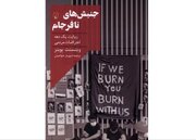 روایت یک دهه اعتراضات مردمی