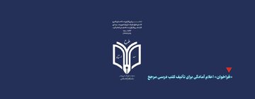 سامانه نام‌نویسی در «طرح سه استاد» راه‌اندازی شد