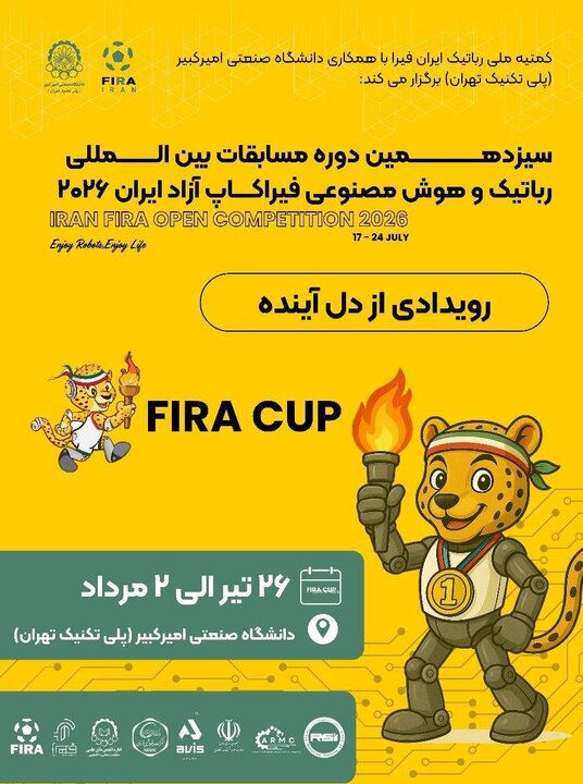 برگزاری فیراکاپ آزاد ایران ۲۰۲۶ در دانشگاه امیرکبیر