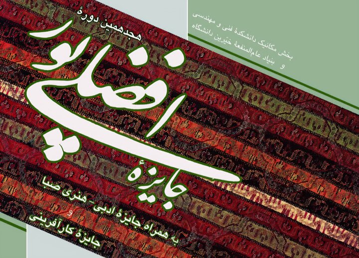 مردی که ثروتش را به دانشگاه تبدیل کرد