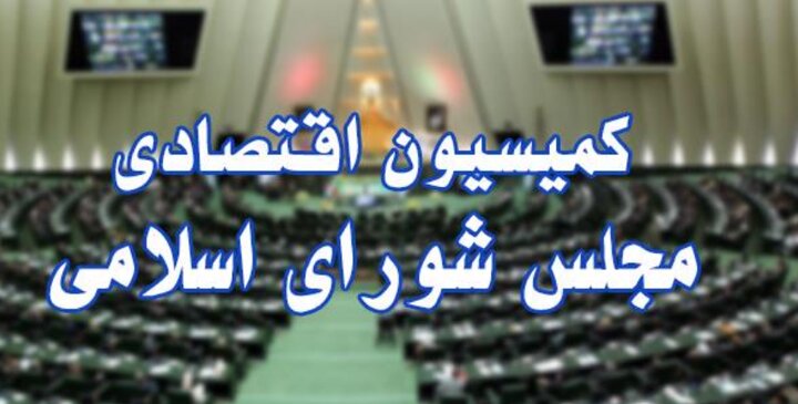 تاکید کمیسیون اقتصادی بر تامین نیازهای معیشتی کارکنان نیروهای مسلح