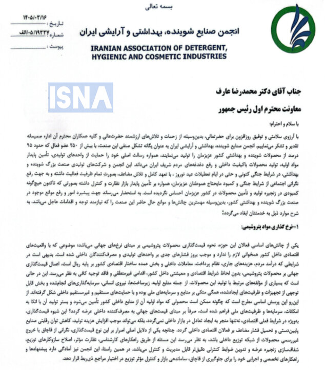 صنایع شوینده خواستار تمدید مصوبه تثبیت قیمت مواد اولیه شدند