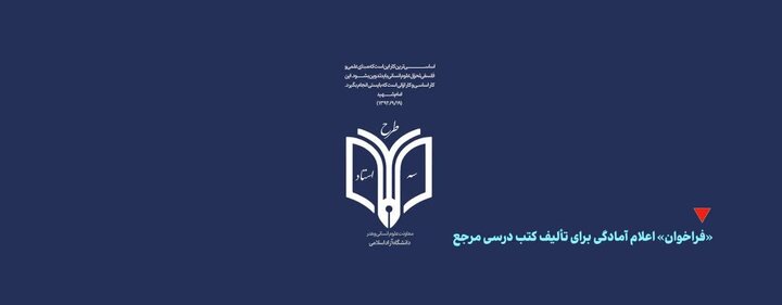 سامانه نام‌نویسی در «طرح سه استاد» راه‌اندازی شد