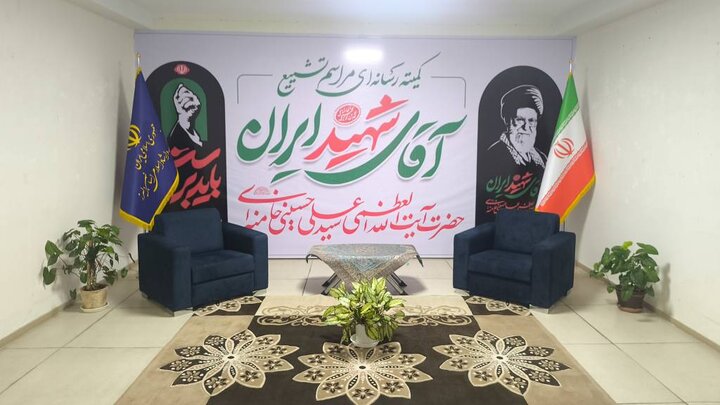 ستاد خبری مراسم تشییع رهبر شهید در البرز تشکیل شد