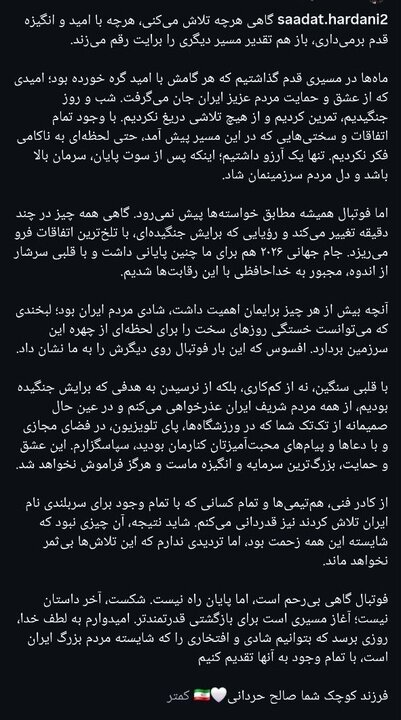 صالح: فوتبال بی رحم است اما این پایان راه نیست