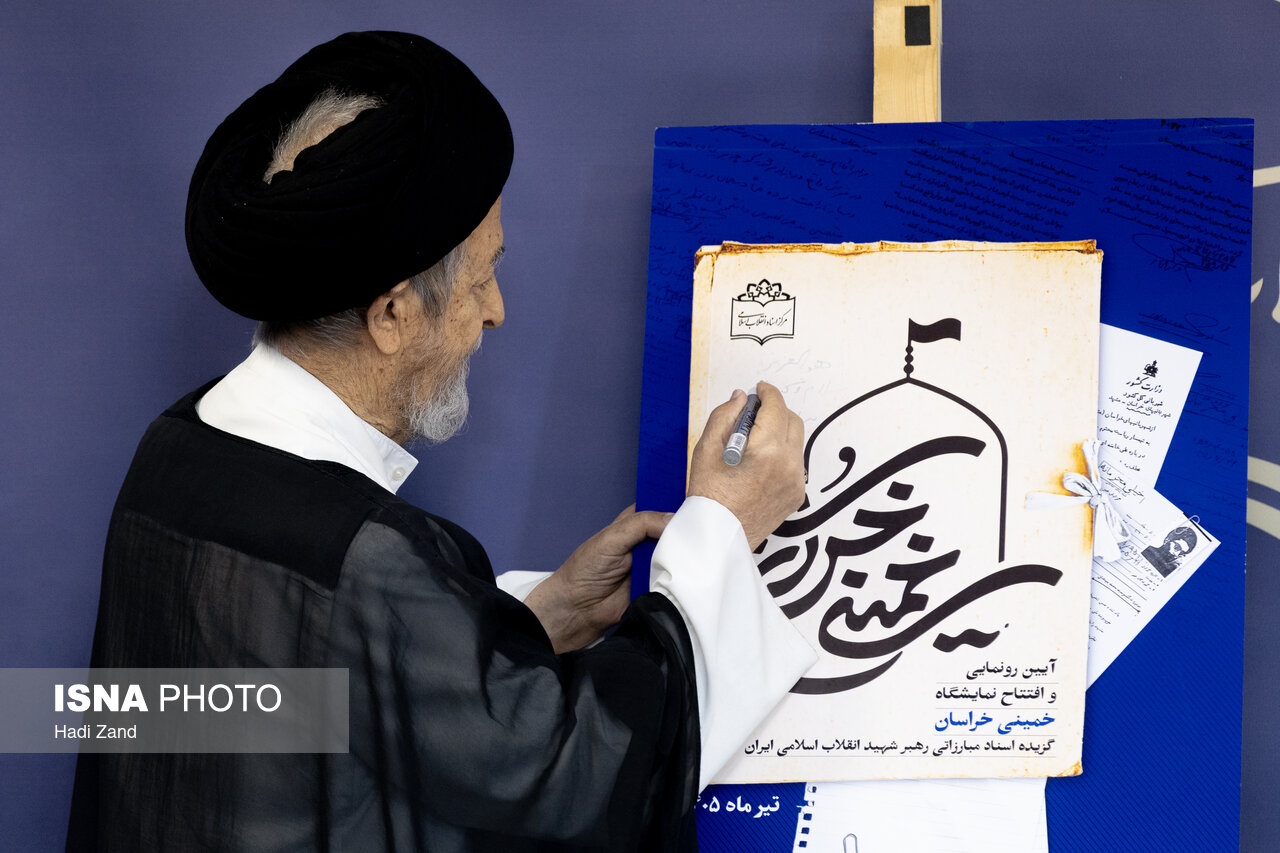 از اسناد مبارزاتی منتشر نشده رهبر شهید رونمایی شد