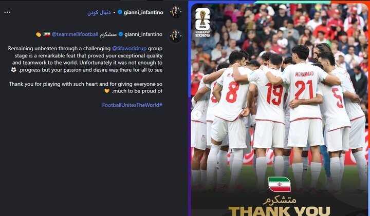 اینفانتینو: دستاورد فوقالعادهای بود