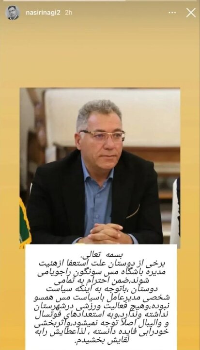 چهره پرحاشیه باشگاه مس‌سونگون استعفا کرد