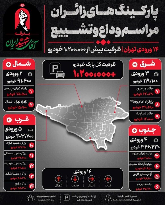 //// تهران آماده وداع باشکوه