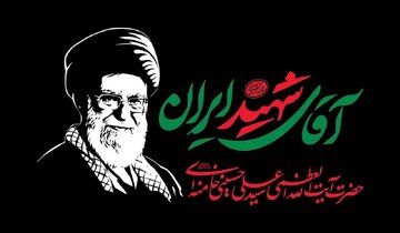رهبر شهید؛ پناهگاه وحدت و مرزبانی‌زدای گسل‌های اجتماعی
