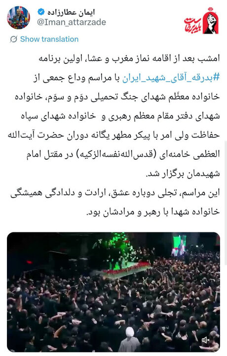 اولین برنامه «بدرقه آقای شهید ایران» در جوار حسینیه امام خمینی(ره) برگزار شد