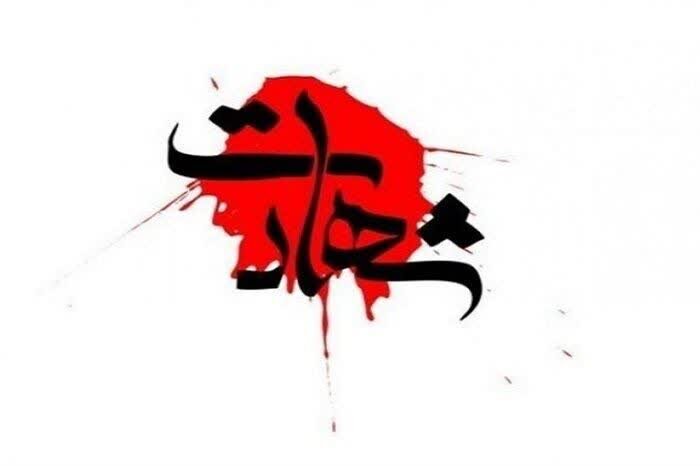 شهادت مامور پلیس کرمانشاه حین انجام ماموریت