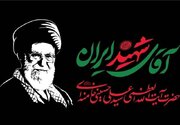 وداع با معلّمِ شهیدان