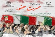 برگزاری پویش «حسرت حضور»